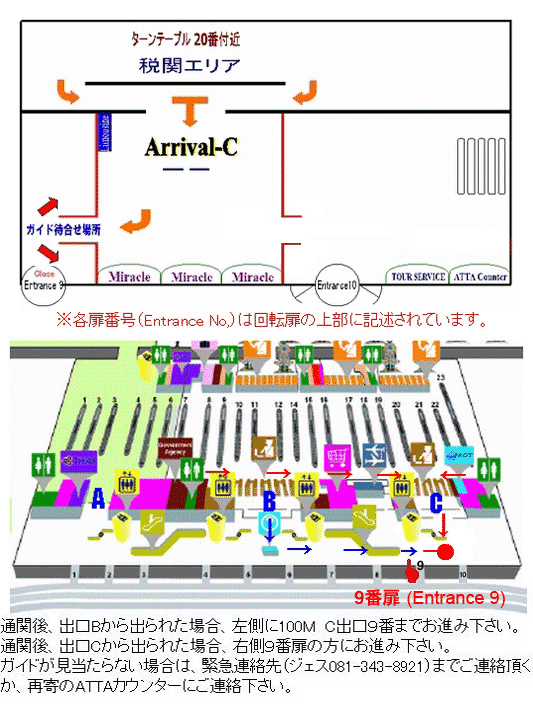 バンコク国際空港(スワンナプーム空港)でのミーティングポイント